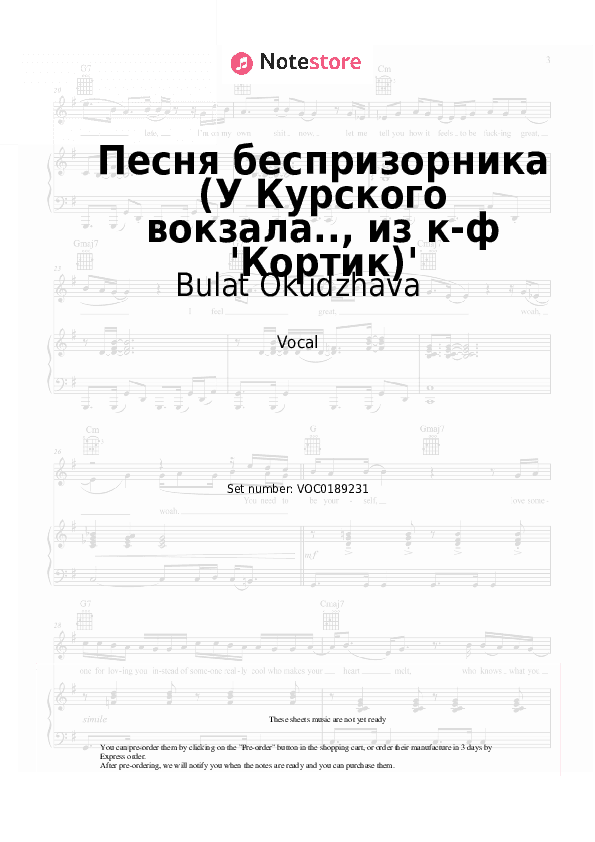 Песня беспризорника (У Курского вокзала.., из к-ф 'Кортик') - Bulat Okudzhava Vocal Sheet Music - Vocal