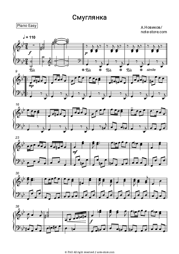 Смуглянка - Anatoly Novikov Piano Sheet Music Easy - Piano.Easy
