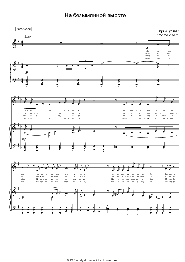 На безымянной высоте - Yuri Gulyayev Piano Sheet Music with the Voice part - Piano&Vocal