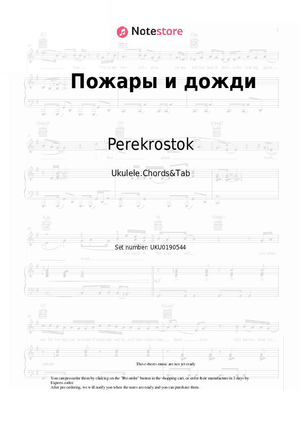 Пожары и дожди - Perekrostok Ukulele Sheet Music - Ukulele.Chords&Tab
