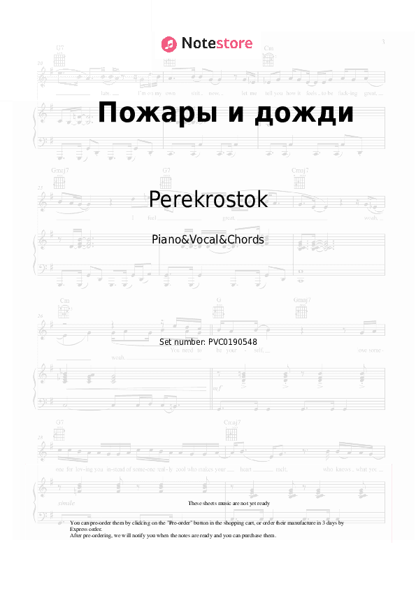 Пожары и дожди - Perekrostok Piano Sheet Music with the Vocal and Chords - Piano&Vocal&Chords