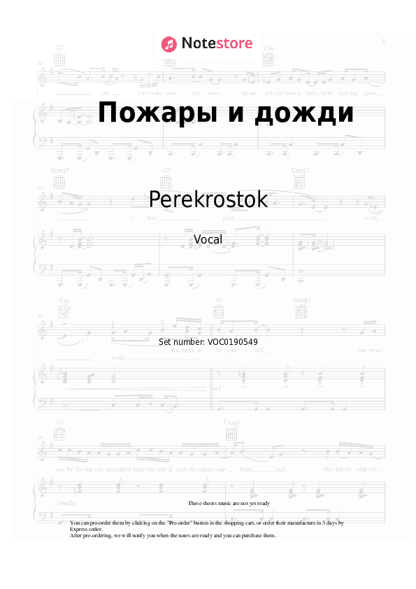 Пожары и дожди - Perekrostok Vocal Sheet Music - Vocal