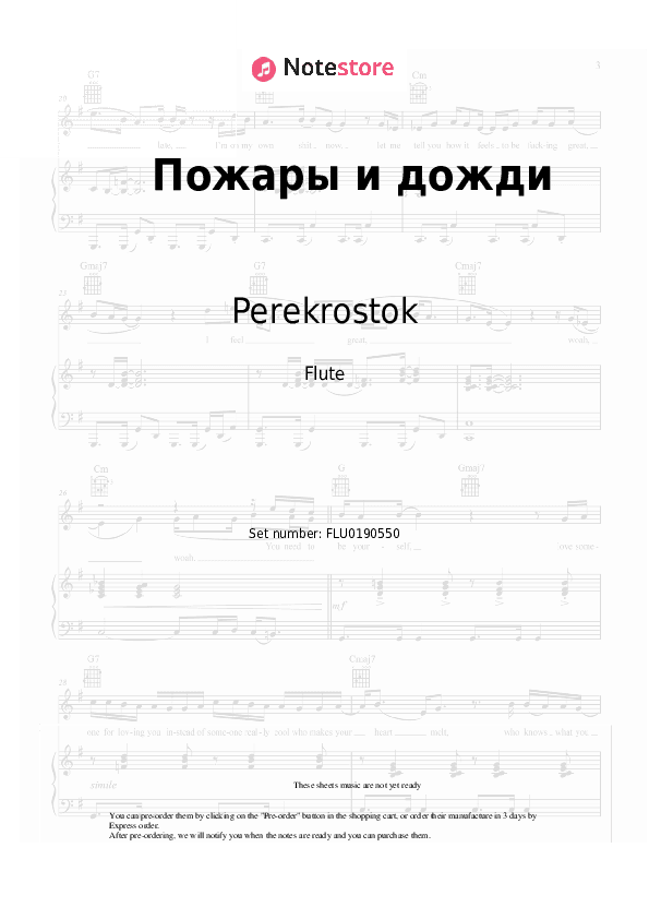 Пожары и дожди - Perekrostok Flute Sheet Music - Flute
