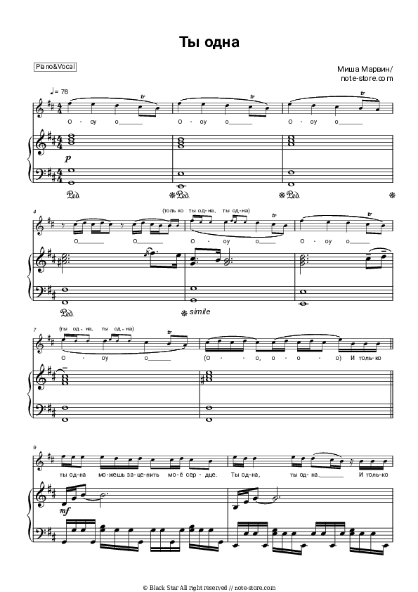 Ты одна - Misha Marvin Piano Sheet Music with the Voice part - Piano&Vocal
