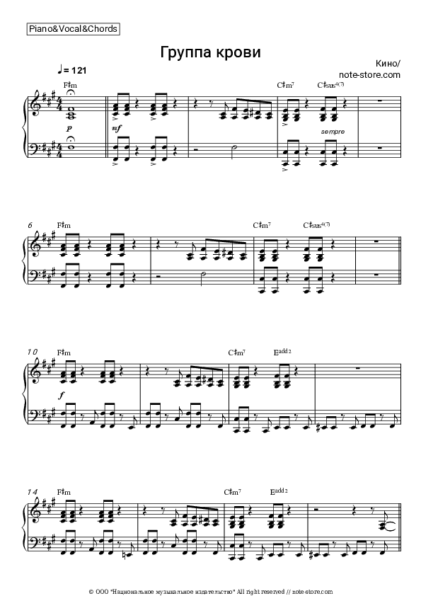 Группа крови - Kino (Viktor Tsoy), Viktor Tsoi Piano Sheet Music with the Vocal and Chords - Piano&Vocal&Chords
