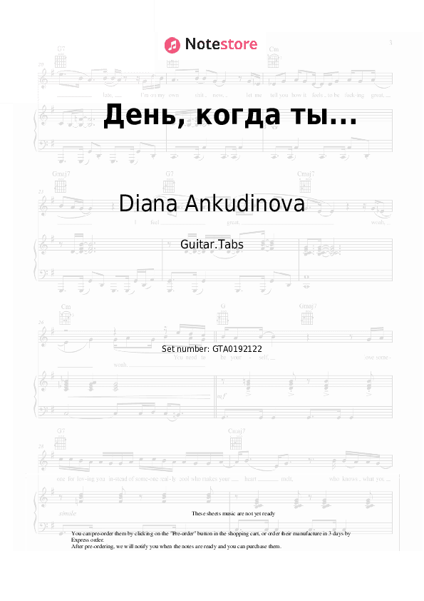 День, когда ты... - Diana Ankudinova Tabs - Guitar.Tabs