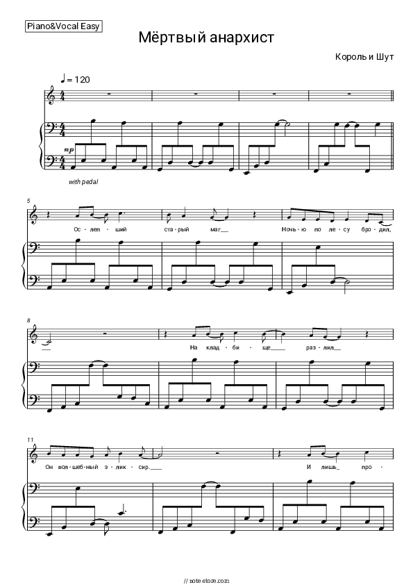 Мёртвый анархист - Korol i Shut Piano Sheet Music Easy and Vocal - Piano&Vocal.Easy