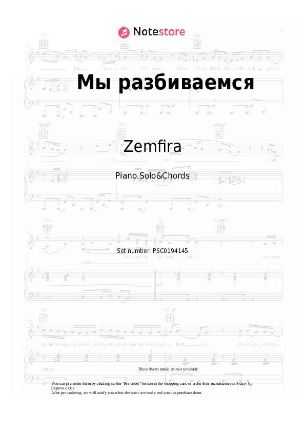 Мы разбиваемся - Zemfira Piano Sheet Music and Chords - Piano.Solo&Chords