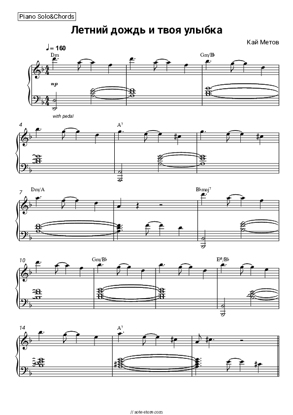Летний дождь и твоя улыбка - Kai Metov Piano Sheet Music and Chords - Piano.Solo&Chords