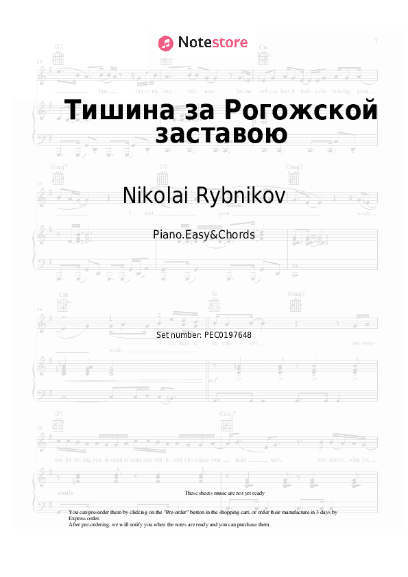 Тишина за Рогожской заставою (из к-ф 'Дом, в котором я живу') - Nikolai Rybnikov Sheet Music Easy and Chords - Piano.Easy&Chords