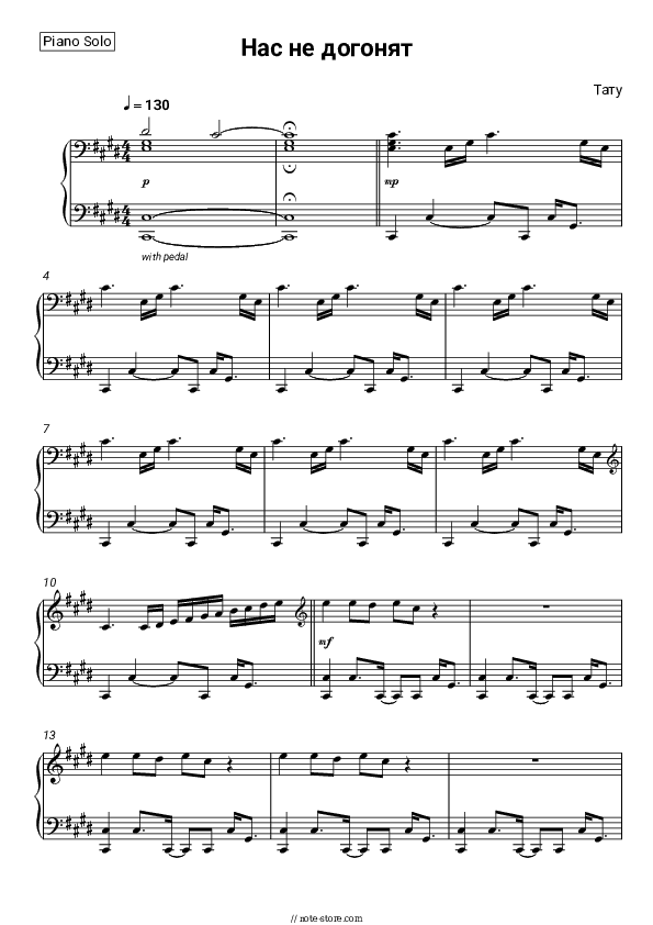 Нас не догонят - t.A.T.u. Piano Sheet Music - Piano.Solo