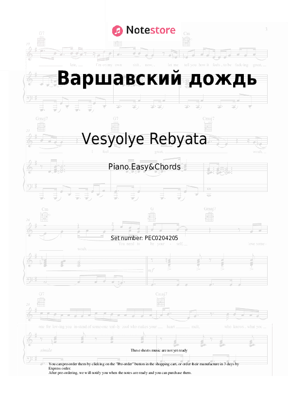 Варшавский дождь - Vesyolye Rebyata, Alexander Lerman Sheet Music Easy and Chords - Piano.Easy&Chords