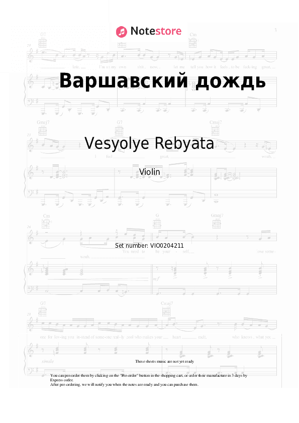 Варшавский дождь - Vesyolye Rebyata, Alexander Lerman Violin Sheet Music - Violin