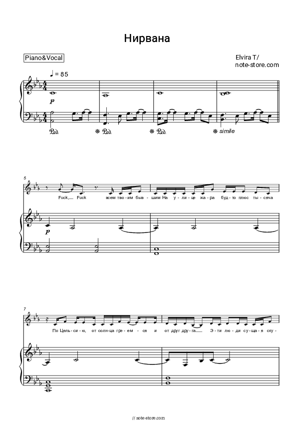 Нирвана - Elvira T Piano Sheet Music with the Voice part - Piano&Vocal