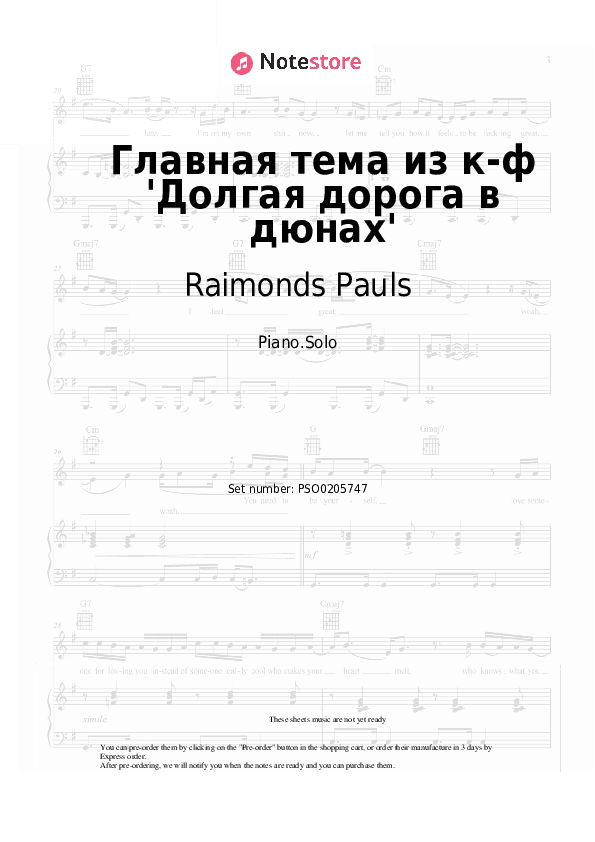 Главная тема из к-ф 'Долгая дорога в дюнах' - Raimonds Pauls Piano Sheet Music - Piano.Solo