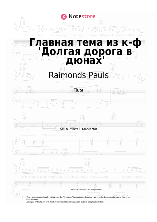 Главная тема из к-ф 'Долгая дорога в дюнах' - Raimonds Pauls Flute Sheet Music - Flute