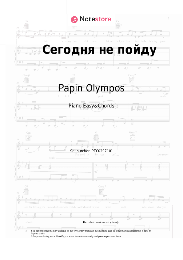 Сегодня не пойду - Papin Olympos Sheet Music Easy and Chords - Piano.Easy&Chords