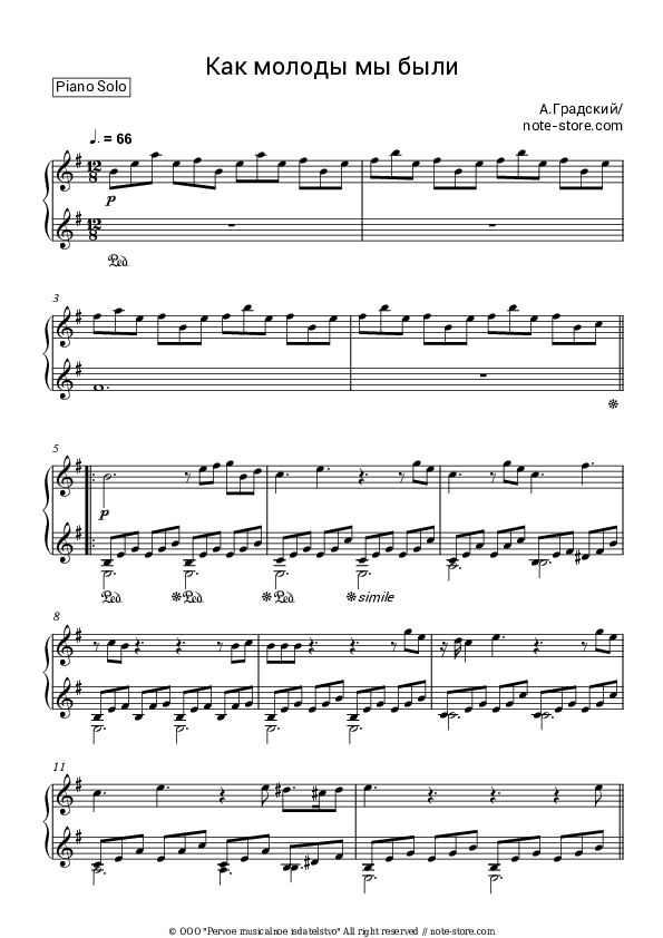 Как молоды мы были - Alexander Gradsky Piano Sheet Music - Piano.Solo