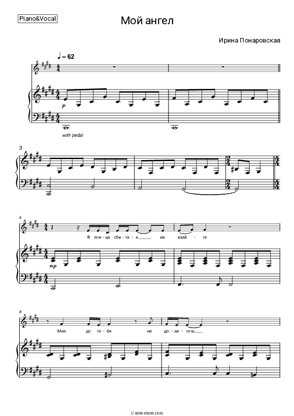 Мой ангел - Irina Ponarovskaya Piano Sheet Music with the Voice part - Piano&Vocal