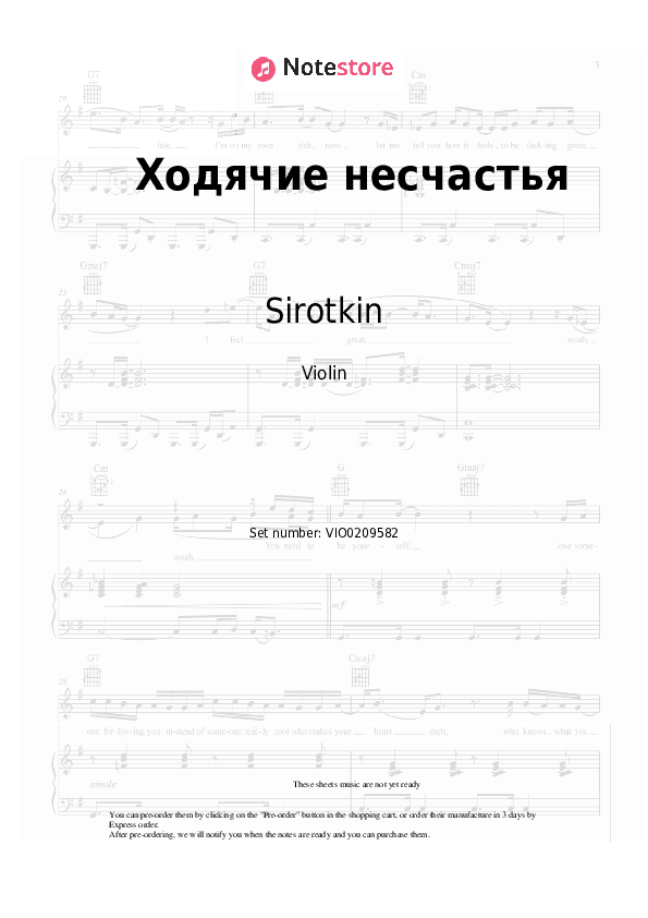 Ходячие несчастья - Sirotkin Violin Sheet Music - Violin