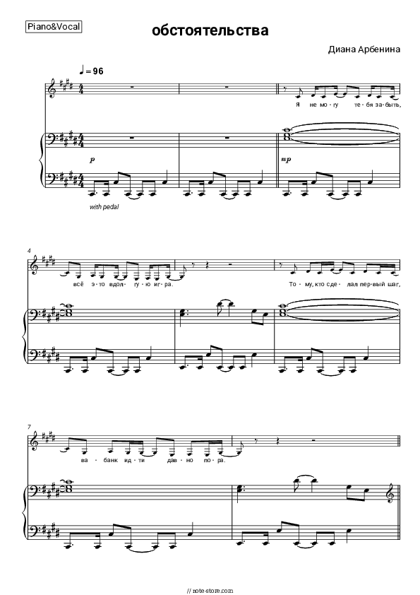 обстоятельства - Diana Arbenina Piano Sheet Music with the Voice part - Piano&Vocal