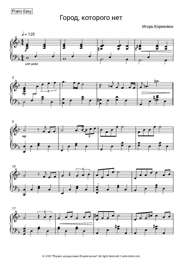 Город которого нет - Igor Kornelyuk Piano Sheet Music Easy - Piano.Easy