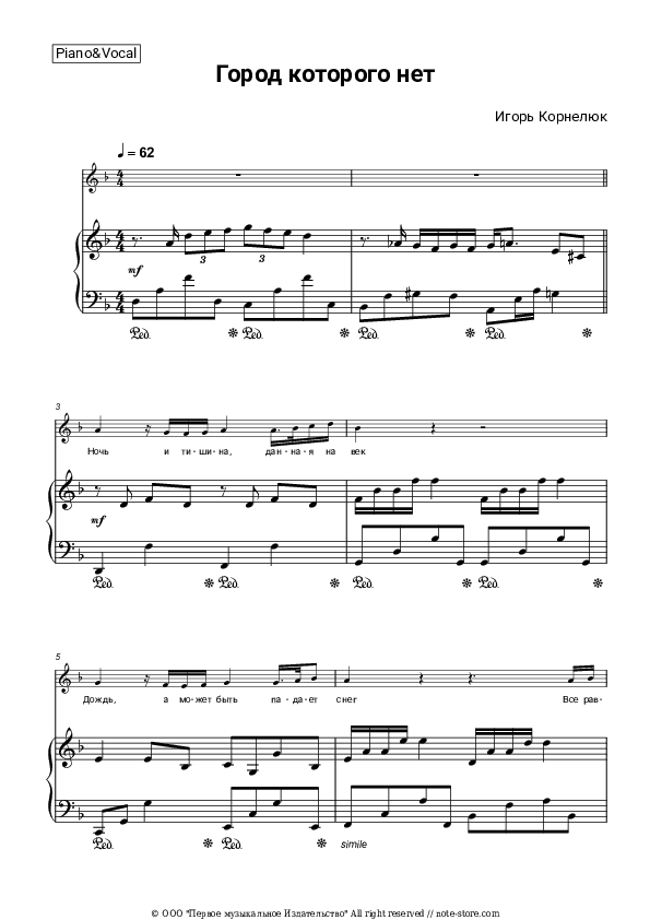 Город которого нет - Igor Kornelyuk Piano Sheet Music with the Voice part - Piano&Vocal