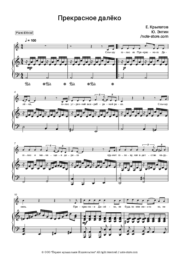 Прекрасное далёко - Yevgeny Krylatov Piano Sheet Music with the Voice part - Piano&Vocal