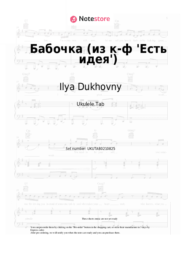 Бабочка (из к-ф 'Есть идея') - Ilya Dukhovny Sheet Music - Ukulele.Tab