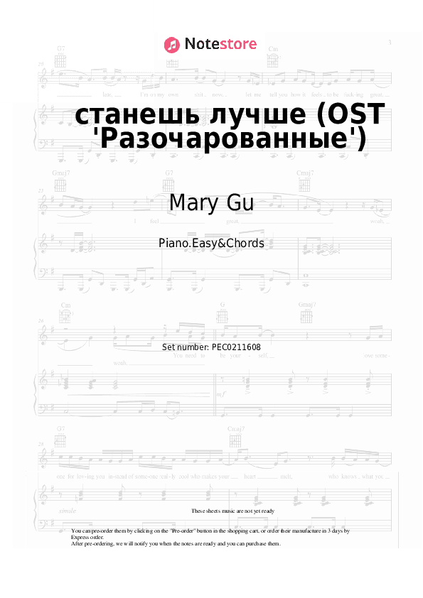 станешь лучше (OST 'Разочарованные') - Mary Gu Sheet Music Easy and Chords - Piano.Easy&Chords