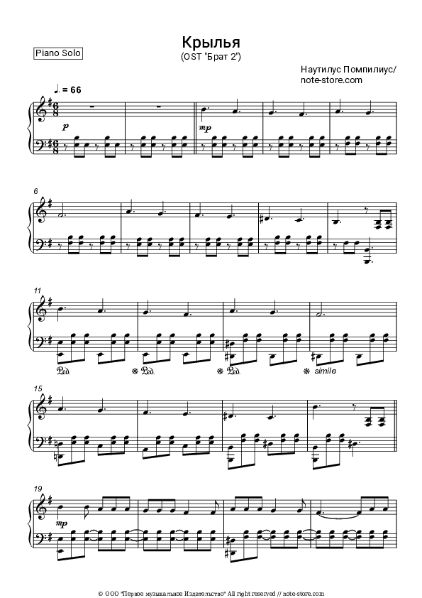 Крылья (из фильма Брат) - Nautilus Pompilius (Vyacheslav Butusov), Vyacheslav Butusov Piano Sheet Music - Piano.Solo