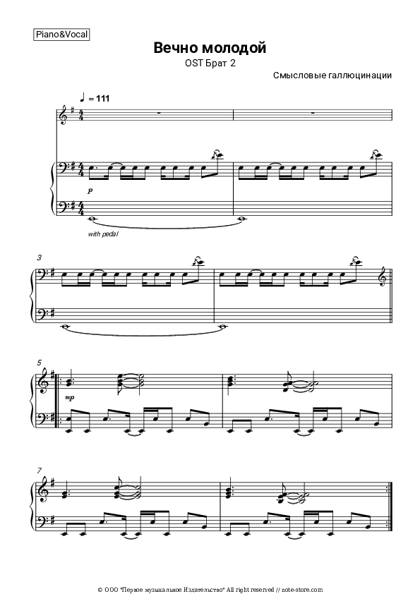 Вечно Молодой (OST Брат 2) - Smyslovye Gallyutsinatsii Piano Sheet Music with the Voice part - Piano&Vocal