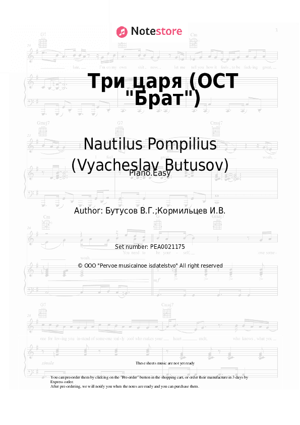 Три царя (ОСТ Брат) - Nautilus Pompilius (Vyacheslav Butusov), Vyacheslav Butusov Piano Sheet Music Easy - Piano.Easy