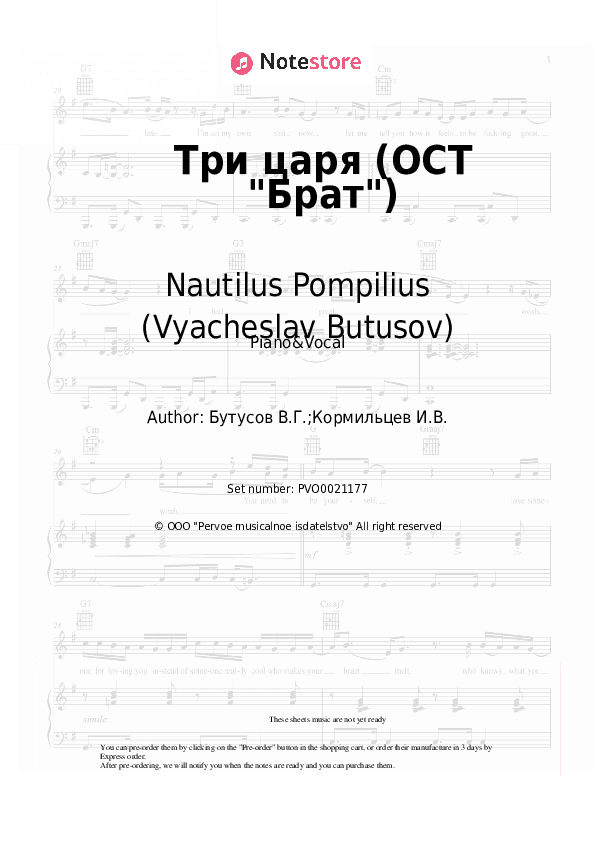 Три царя (ОСТ Брат) - Nautilus Pompilius (Vyacheslav Butusov), Vyacheslav Butusov Piano Sheet Music with the Voice part - Piano&Vocal