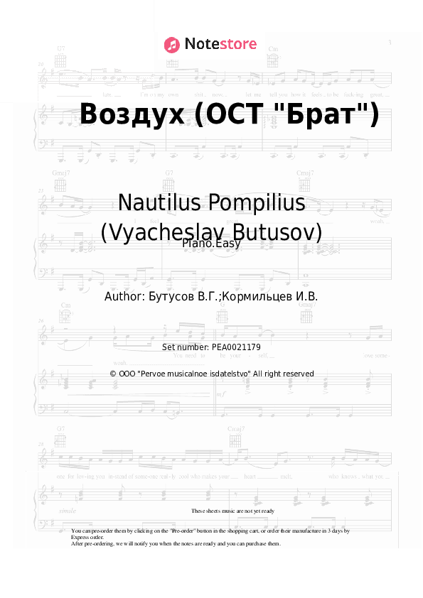 Воздух (ОСТ Брат) - Nautilus Pompilius (Vyacheslav Butusov) Piano Sheet Music Easy - Piano.Easy