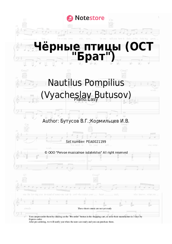 Чёрные птицы (ОСТ Брат) - Nautilus Pompilius (Vyacheslav Butusov), Vyacheslav Butusov Piano Sheet Music Easy - Piano.Easy