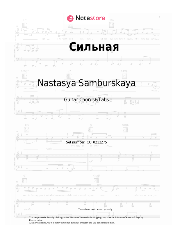 Сильная - Nastasya Samburskaya Chords and Tabs - Guitar.Chords&Tabs