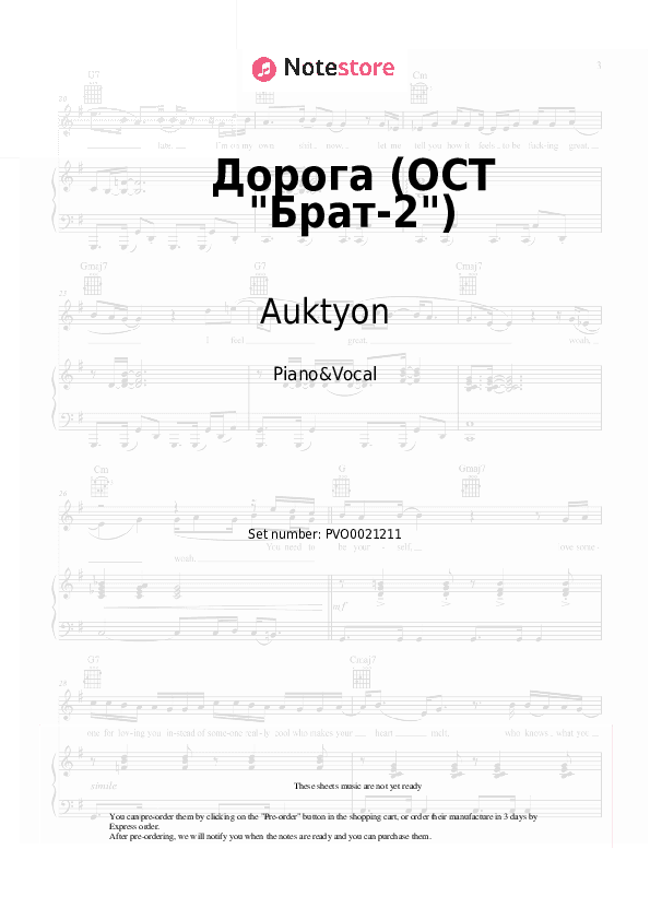 Дорога (ОСТ Брат-2) - Auktyon Piano Sheet Music with the Voice part - Piano&Vocal