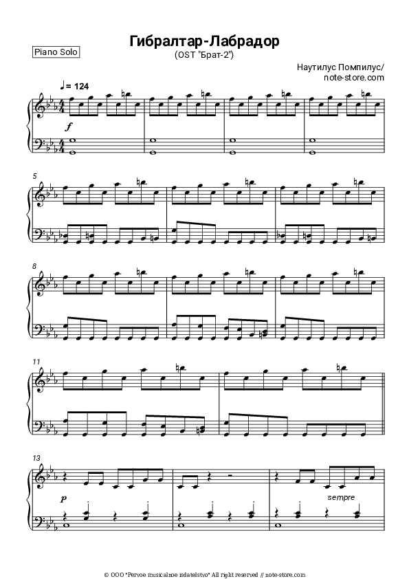 Гибралтар-Лабрадор (ОСТ Брат-2) - Nautilus Pompilius (Vyacheslav Butusov), Vyacheslav Butusov Piano Sheet Music - Piano.Solo