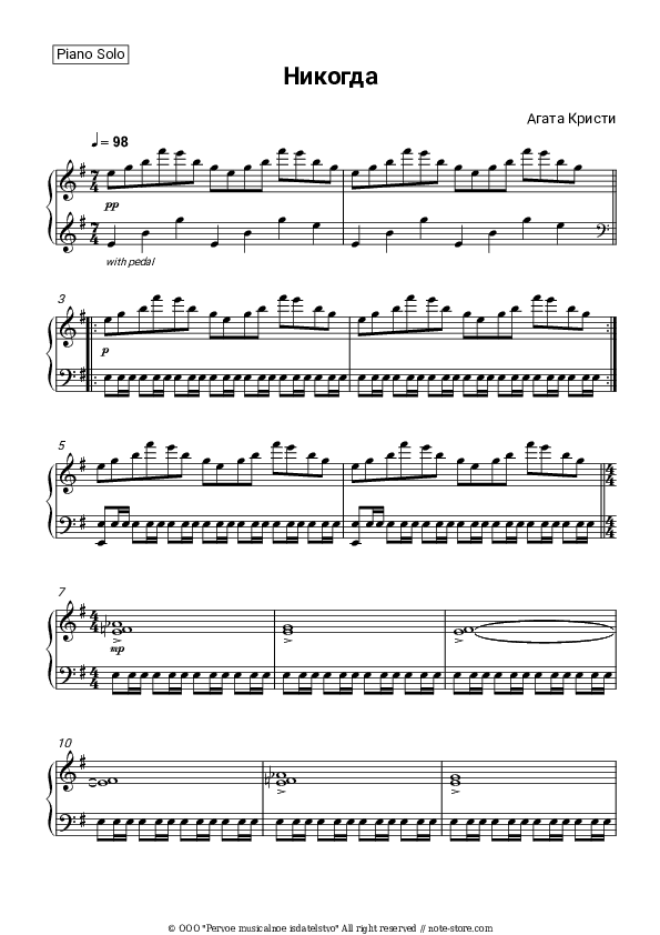 Никогда (ОСТ Брат-2) - Agatha Christie Piano Sheet Music - Piano.Solo