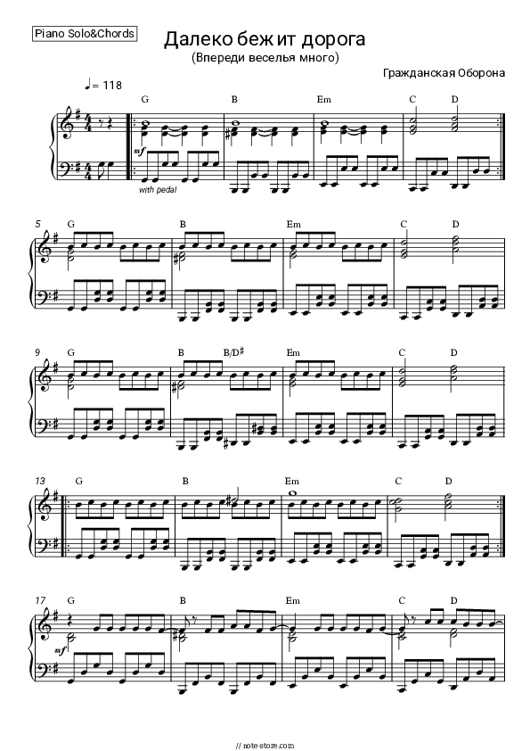 Далеко бежит дорога, впереди веселья много (Мы идем в тишине) - Grazhdanskaya Oborona Piano Sheet Music and Chords - Piano.Solo&Chords