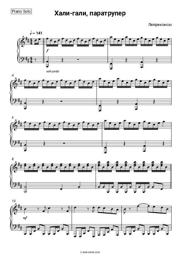 Хали-гали, паратрупер - Leprikonsy Piano Sheet Music - Piano.Solo