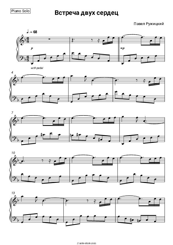Встреча двух сердец - Pavel Ruzhitsky Piano Sheet Music - Piano.Solo