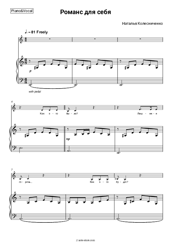 Романс для себя - Natalia Kolesnichenko Piano Sheet Music with the Voice part - Piano&Vocal