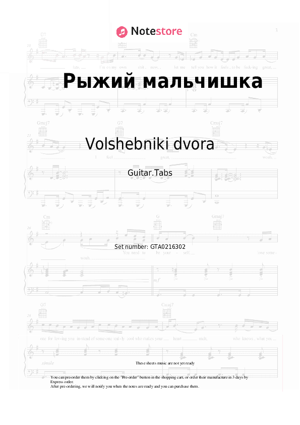 Рыжий мальчишка - Volshebniki dvora Tabs - Guitar.Tabs