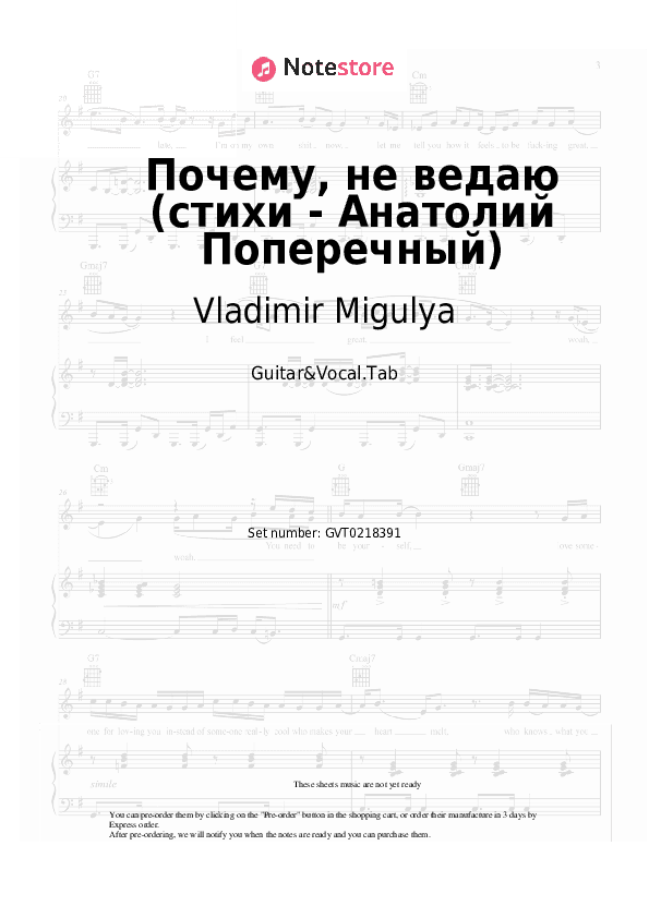 Почему, не ведаю (стихи - Анатолий Поперечный) - Vladimir Migulya Chords and Voice - Guitar&Vocal.Tab