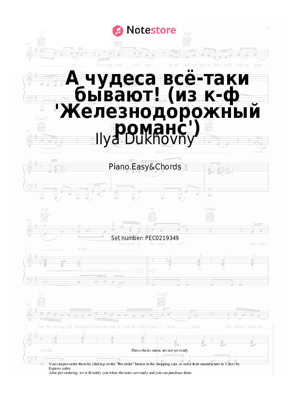 А чудеса всё-таки бывают! (из к-ф 'Железнодорожный романс') - Ilya Dukhovny Sheet Music Easy and Chords - Piano.Easy&Chords