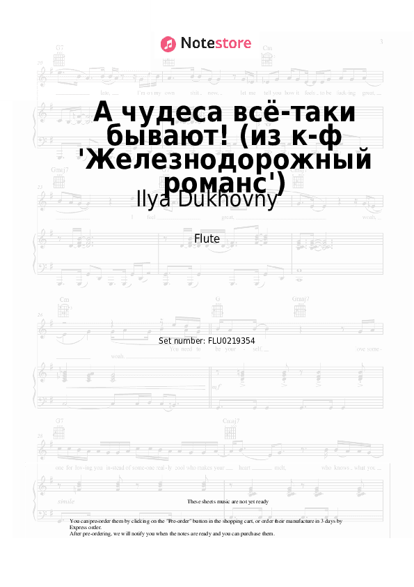 А чудеса всё-таки бывают! (из к-ф 'Железнодорожный романс') - Ilya Dukhovny Flute Sheet Music - Flute