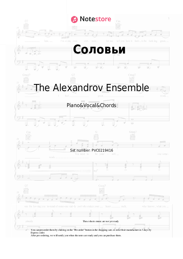 Соловьи - The Alexandrov Ensemble, Vasily Solovyov-Sedoi Piano Sheet Music with the Vocal and Chords - Piano&Vocal&Chords