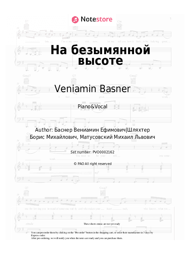 На безымянной высоте - Veniamin Basner Piano Sheet Music with the Voice part - Piano&Vocal